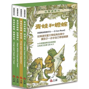 青蛙和蟾蜍（一套4冊附英文故事CD）